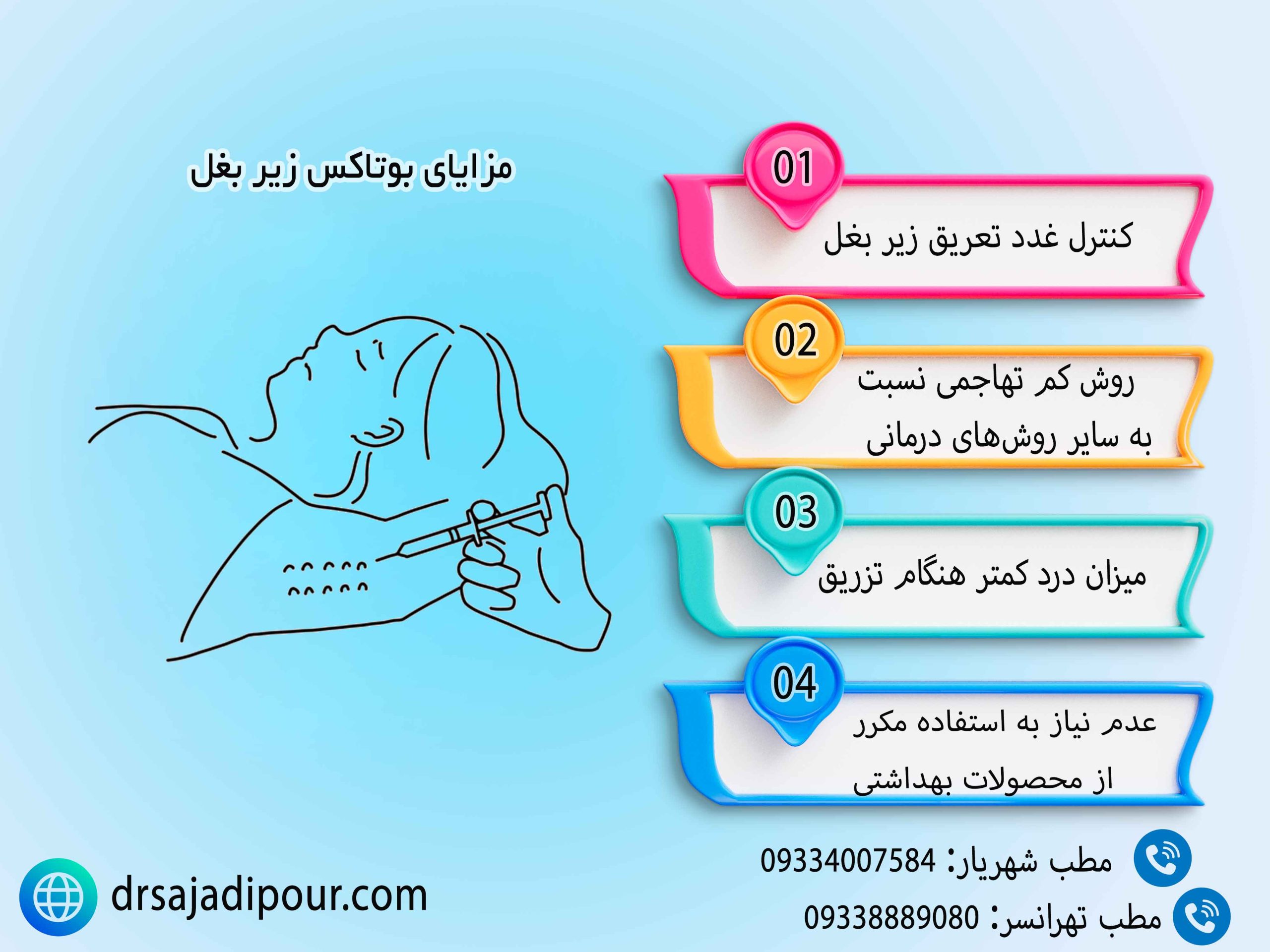 مزایای بوتاکس زیر بغل
