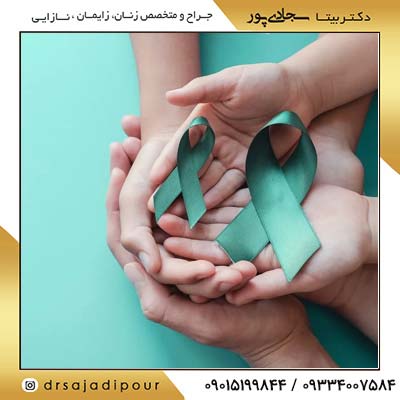 سرطان تخمدان چیست؟