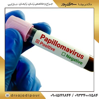 پاپ اسمیر منفی و HPV مثبت: چه معنایی دارد؟